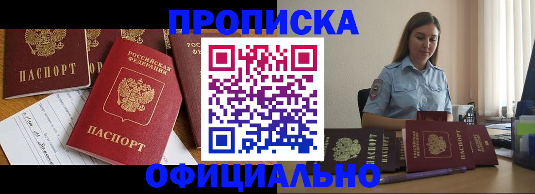 купить прописку в Вельске