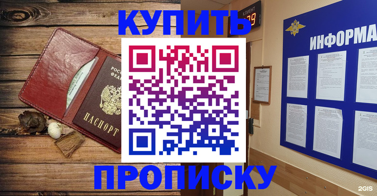 прописка ребенка в Вельске